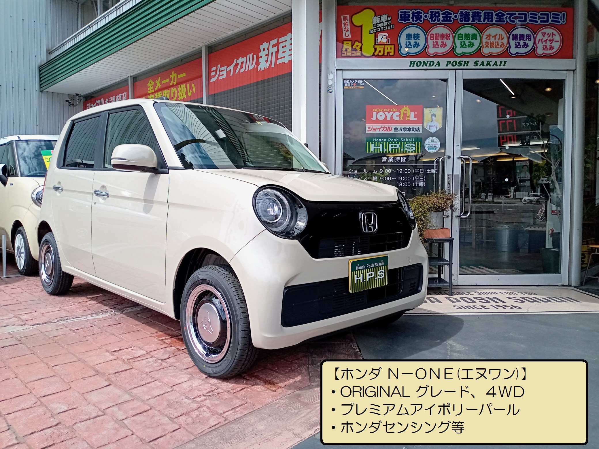 展 ホンダ N One エヌワン 展示車入庫 ホンダポッシュサカイ ジョイカル金沢泉本町店 野町ホンダ坂井商会